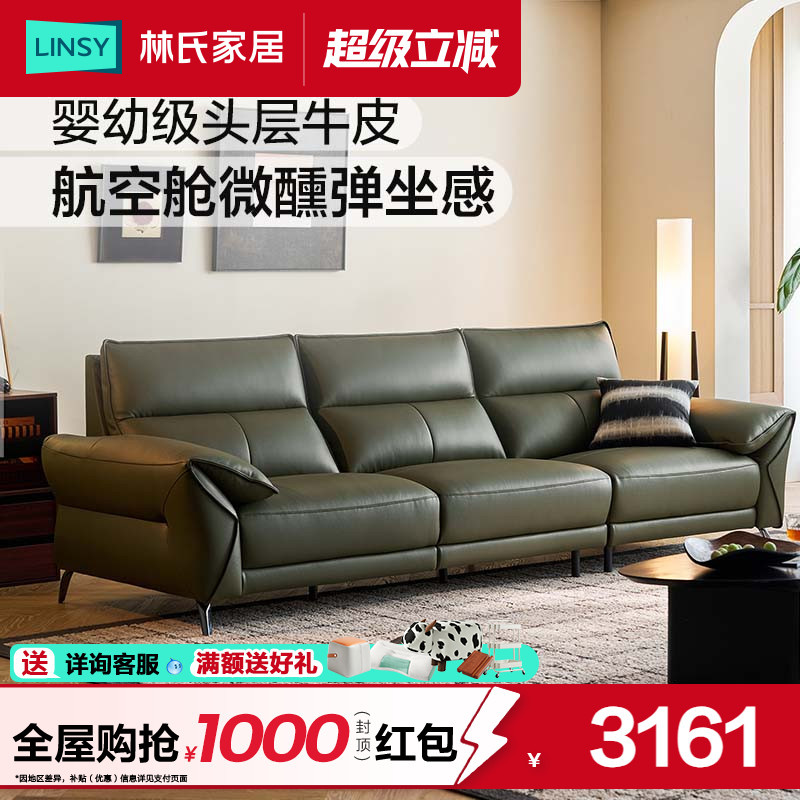 林氏家居头层牛皮沙发客厅新款意式轻奢极简2025真皮沙发佛山木业