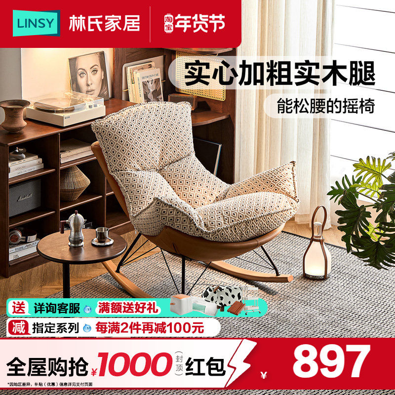 林氏家居休闲椅单人沙发客厅阳台复古风蛋壳懒人网红摇摇椅实木脚