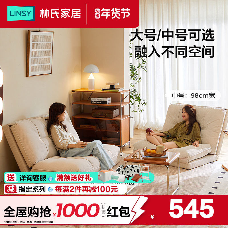 林氏家居沙发床奶油风客厅榻榻米单人折叠小户型懒人沙发可躺可睡