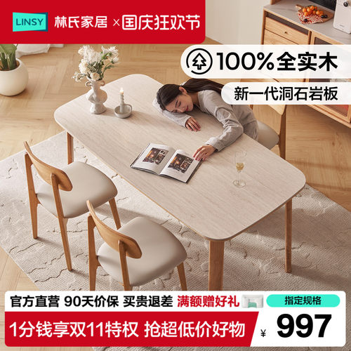 林氏家居岩板餐桌方满系列
