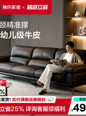 林氏家居意式极简头层牛皮沙发