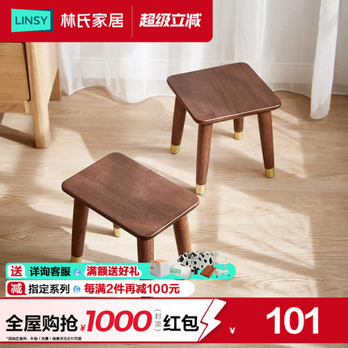 林氏家居全实木北欧简约小凳子