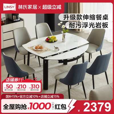 林氏家居简约岩板餐桌可伸缩