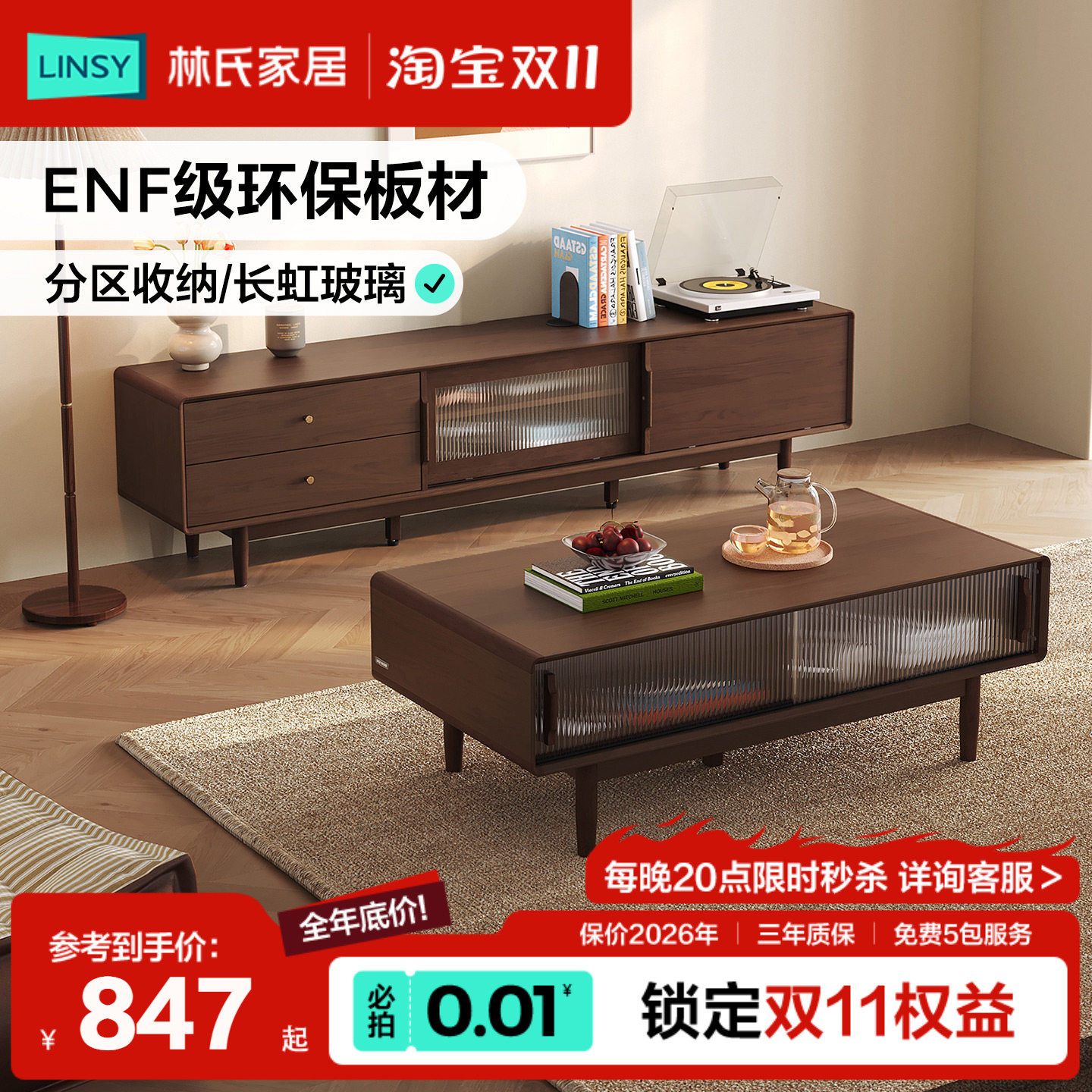 林氏家居中古电视柜客厅2026新款收纳储物柜一体茶几佛山家具木业