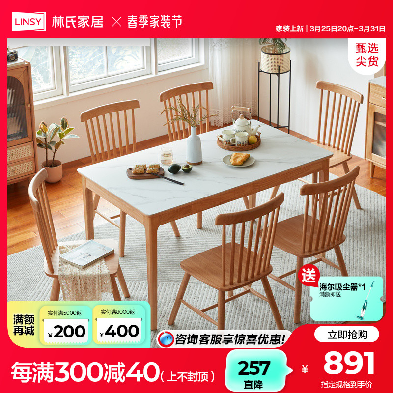 林氏木业简约现代实木餐桌家用小户型北欧客厅岩板饭桌子家具PK2R