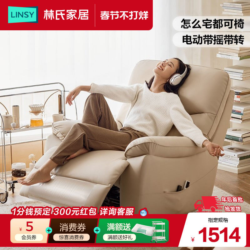 林氏家居多功能电动单人沙发椅黑色真皮沙发客厅2025新款林氏木业