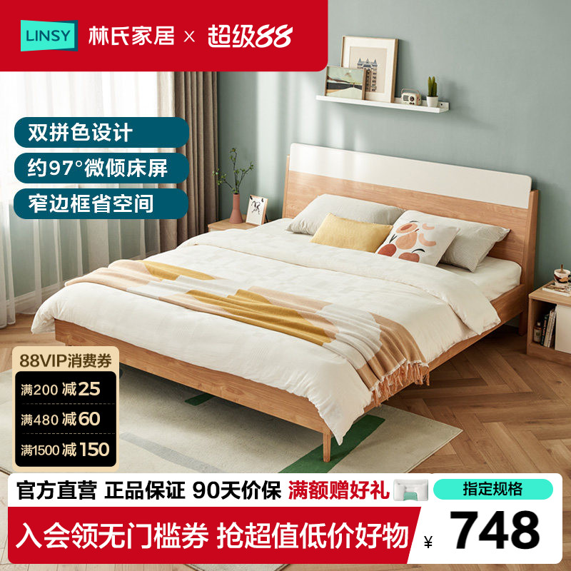 林氏家居北欧简约实木脚床小户型图片