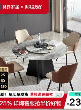 林氏家居超晶石意式轻奢餐桌椅