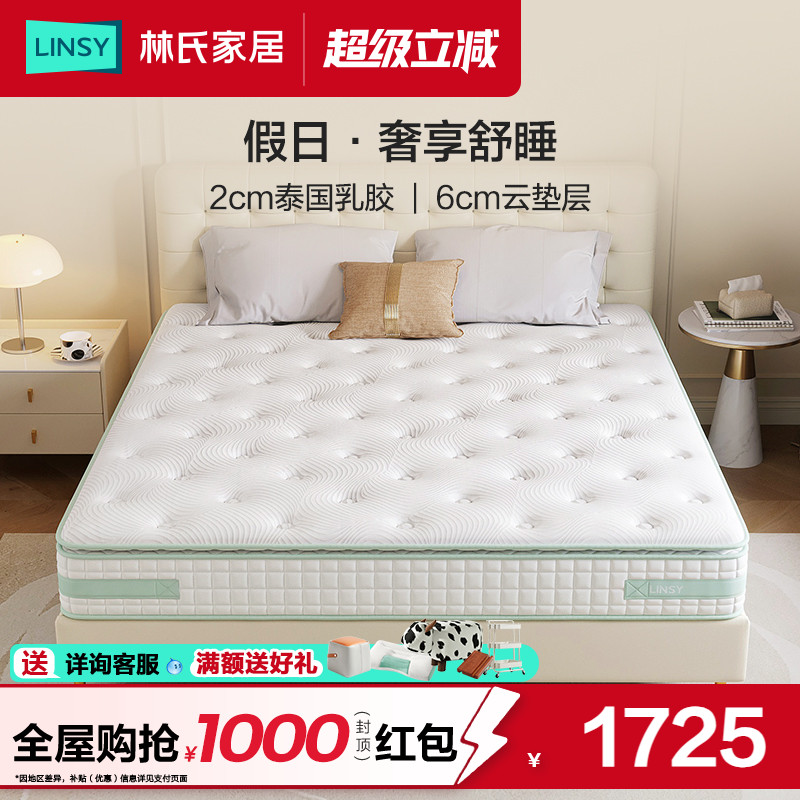 林氏家居家用卧室泰国乳胶床垫