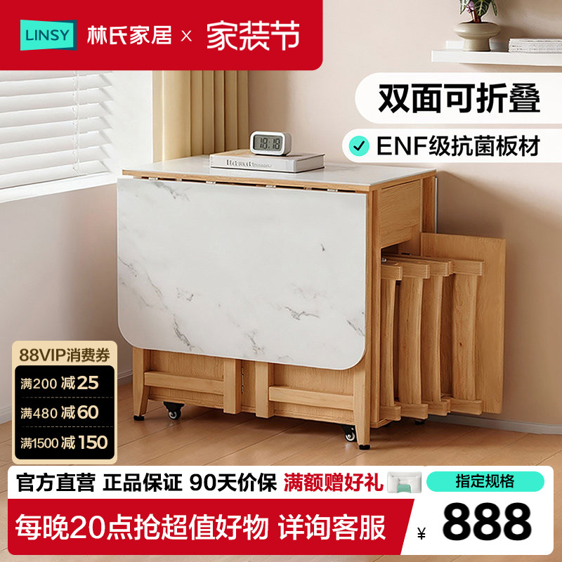 林氏家居原木风岩板餐桌椅组合										