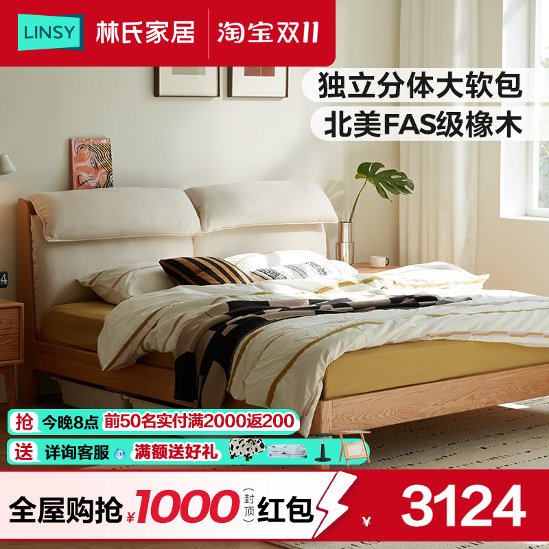 林氏家居主卧橡木软包实木床1米8
