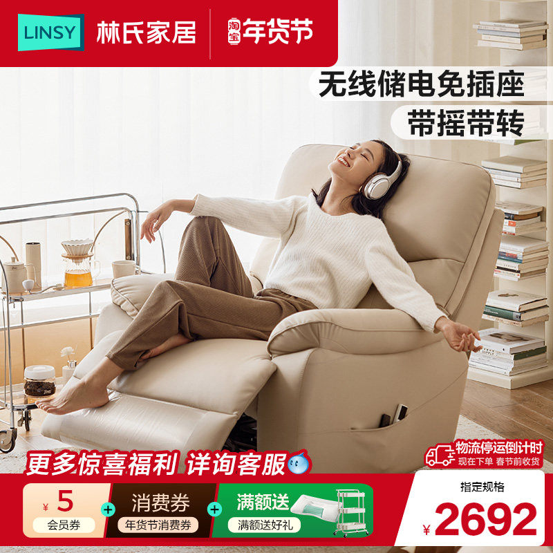 林氏家居单人真皮沙发客厅新款多功能电动沙发单椅懒人休闲椅家具