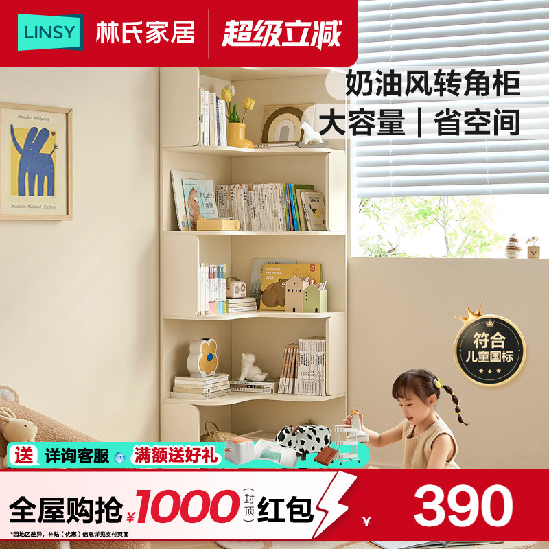 林氏家居转角儿童书架收纳书柜