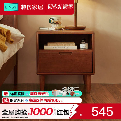 林氏家居床头柜床头柜储物