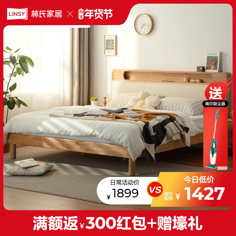 林氏木业北欧全实木双人床卧室小户型现代简约多功能1.8米1.5m床