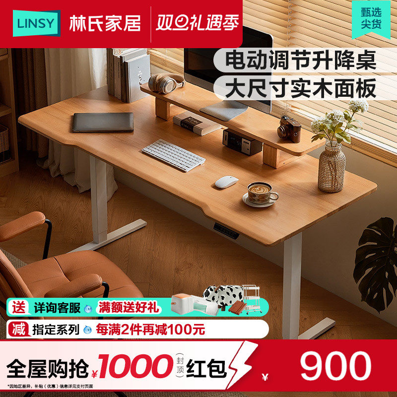 林氏家居实木电动升降桌腿书桌