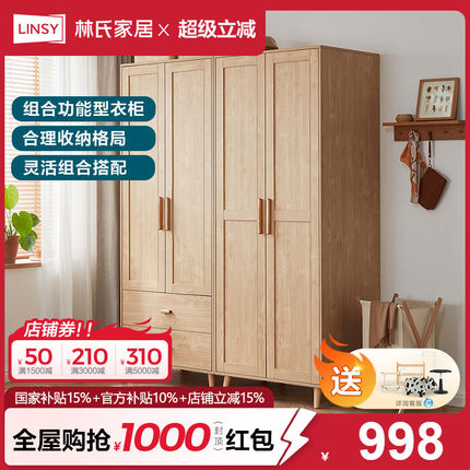 林氏家居北欧简约实木脚两门衣柜卧室家用收纳置物柜子家具