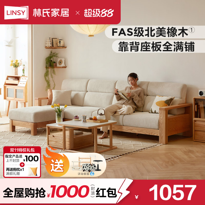 林氏家居新中式客厅实木沙发原木风小户型橡木家具林氏木业LH565