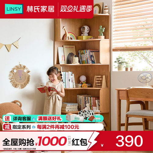 林氏家居现代简约儿童书柜落地