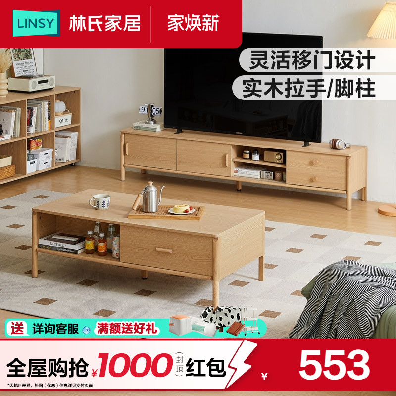 林氏家居电视柜茶几组合客厅家用