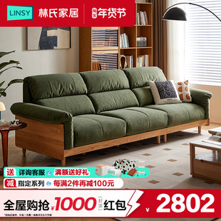 林氏家居橡木实木沙发客厅沙发新款猫抓布艺沙发原木色家具木业