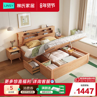 林氏家居1米5高箱储物箱体床2025新款实木框双人床主卧林氏木业