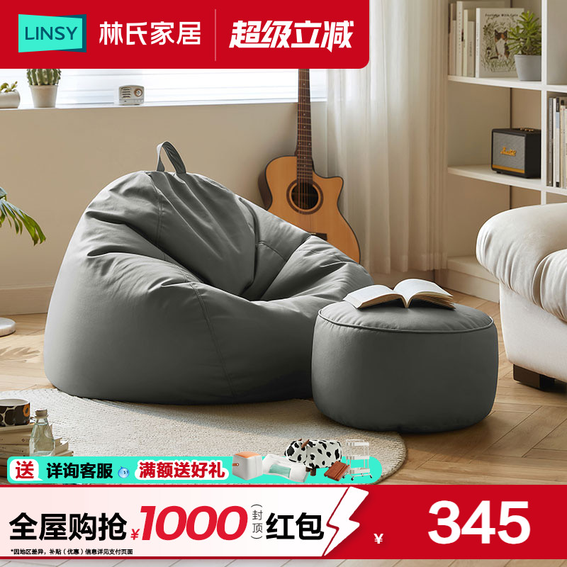 林氏家居客厅懒人沙发榻榻米