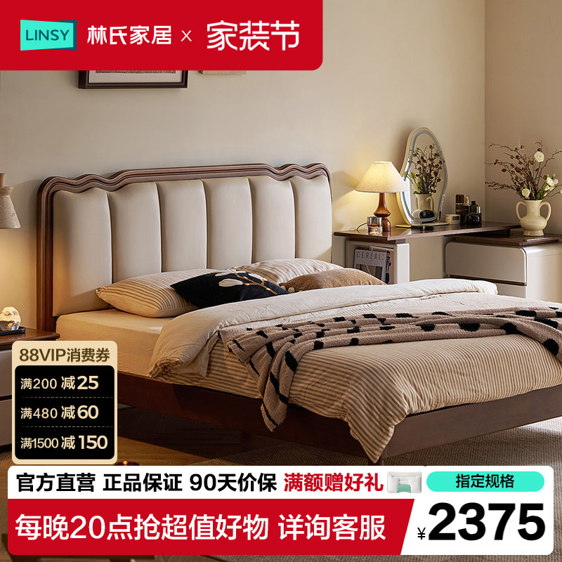 林氏家居中古奶油风实木床主卧真皮软包床1米8双人床2026新款家具										