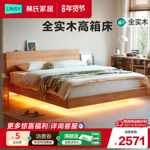 林氏家居卧室简约全实木床1.5米双人家具悬浮高箱储物床林氏木业