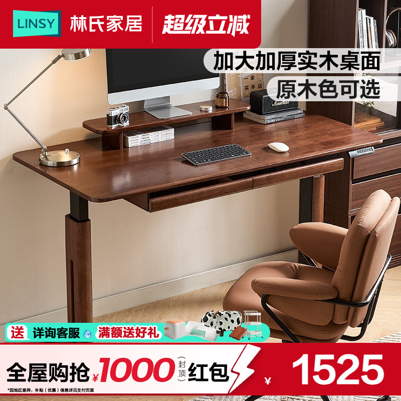 林氏家居实木电动升降桌大板桌