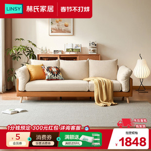 林氏家居原木风实木脚布艺沙发客厅民宿小户型仿棉麻家具2026新款