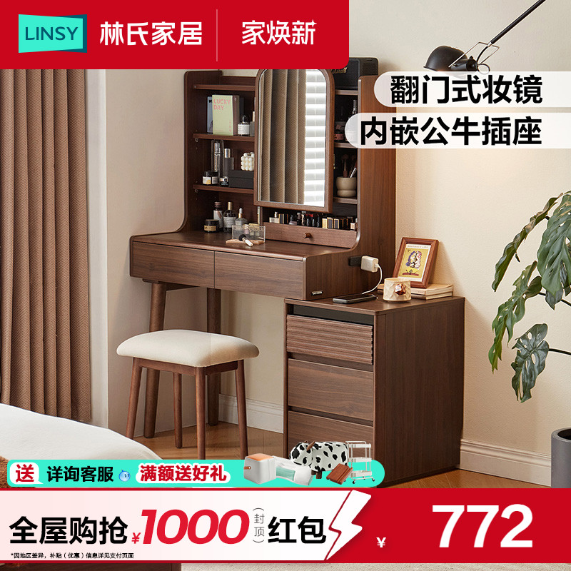 林氏家居中古风化妆镜一体梳妆台