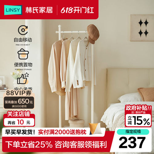 林氏家居可移动挂衣架落地衣帽架