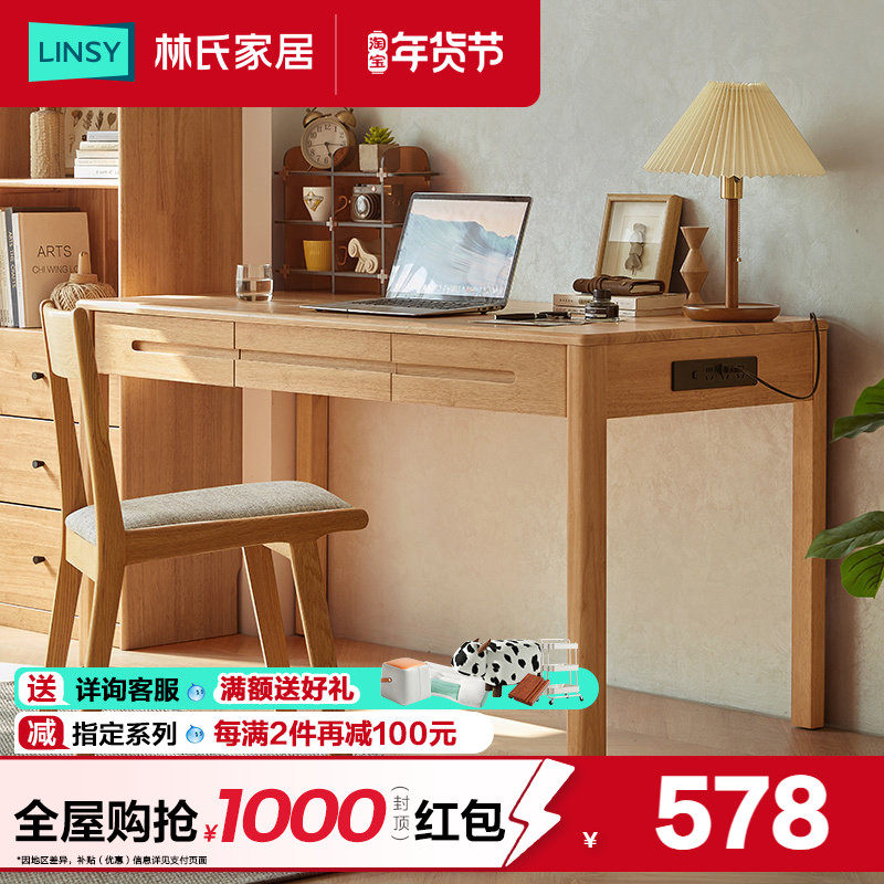 林氏家居北欧简约全实木书桌椅组合家用写字台卧室电脑桌子,住宅家具,电脑桌,淘宝优惠券,粉丝福利购,淘宝优惠卷