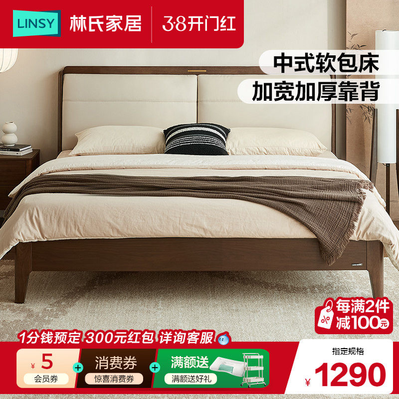 林氏家居主卧大床实木脚1米5双人床新中式床架佛山家具林氏木业