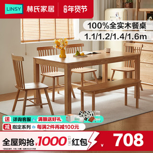 林氏家居全实木餐桌家用2025新款原木方桌小户型客厅木业小满家具