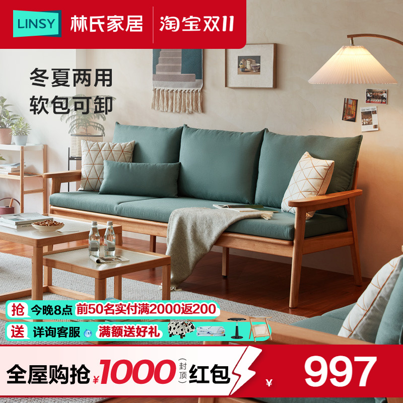 林氏家居北欧日式实木沙发小户型冬夏两用双人家具木质制客厅