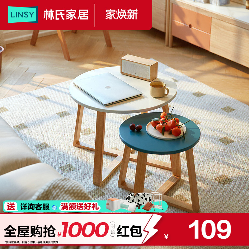 林氏家居现代简约茶几桌子