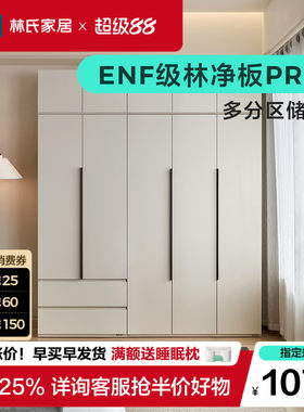 林氏家居主卧室成品衣柜