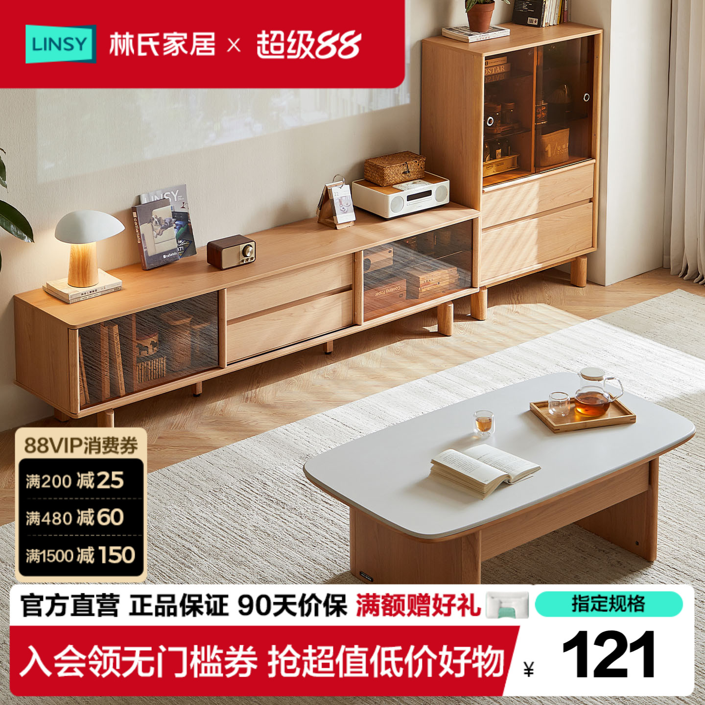 林氏家居中古原木风电视柜落地收纳客厅2026新款茶几林氏木业
