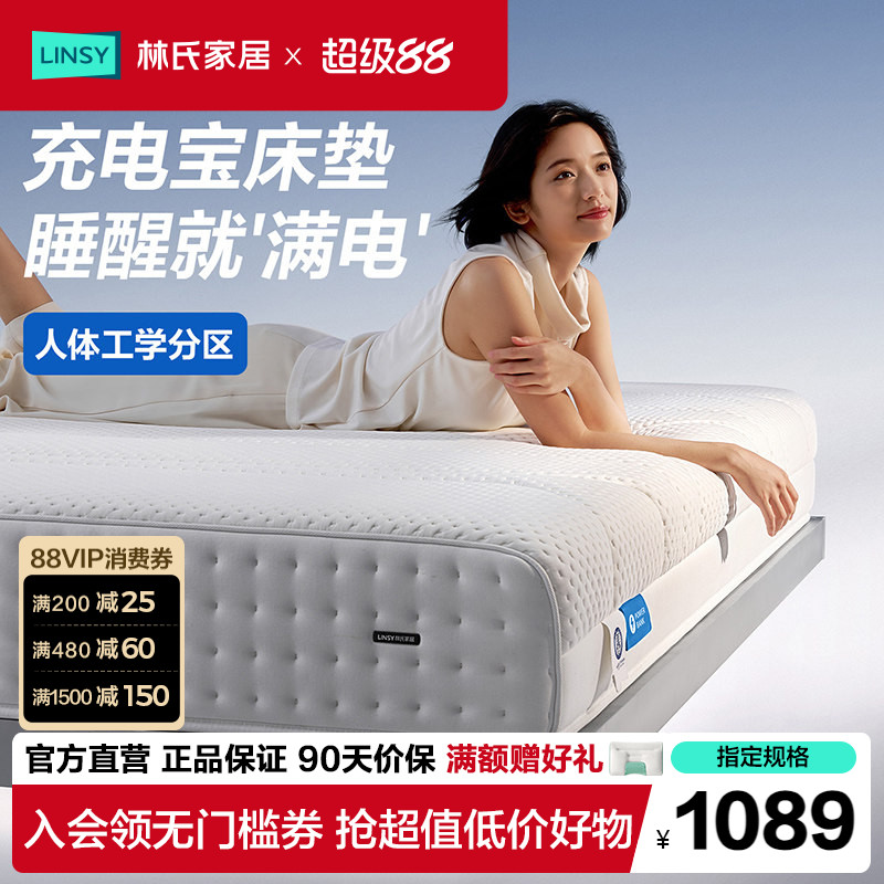 林氏家居人体工学五分区弹簧床垫图片