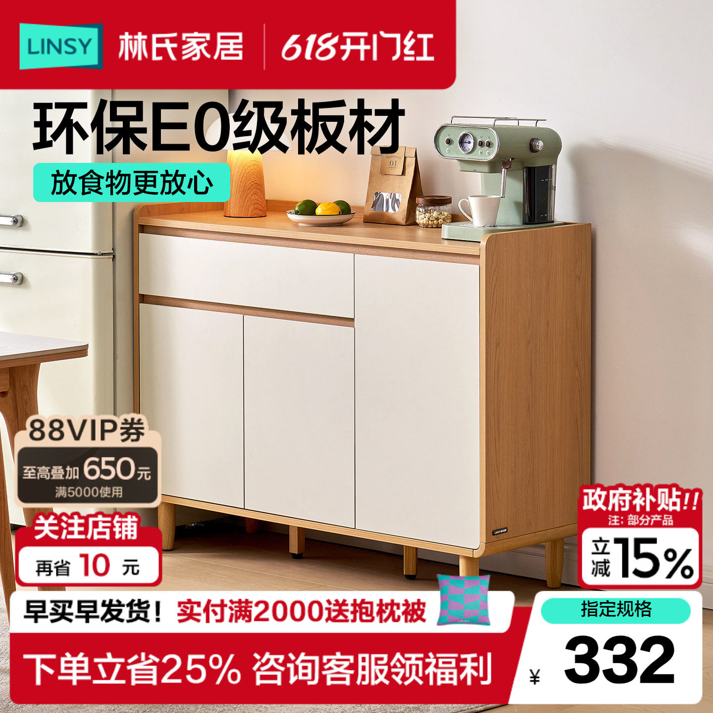 林氏家居简约现代餐边柜靠墙储物