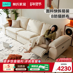 林氏家居可拆洗猫抓布电动沙发客厅2025新款功能帆船沙发林氏木业