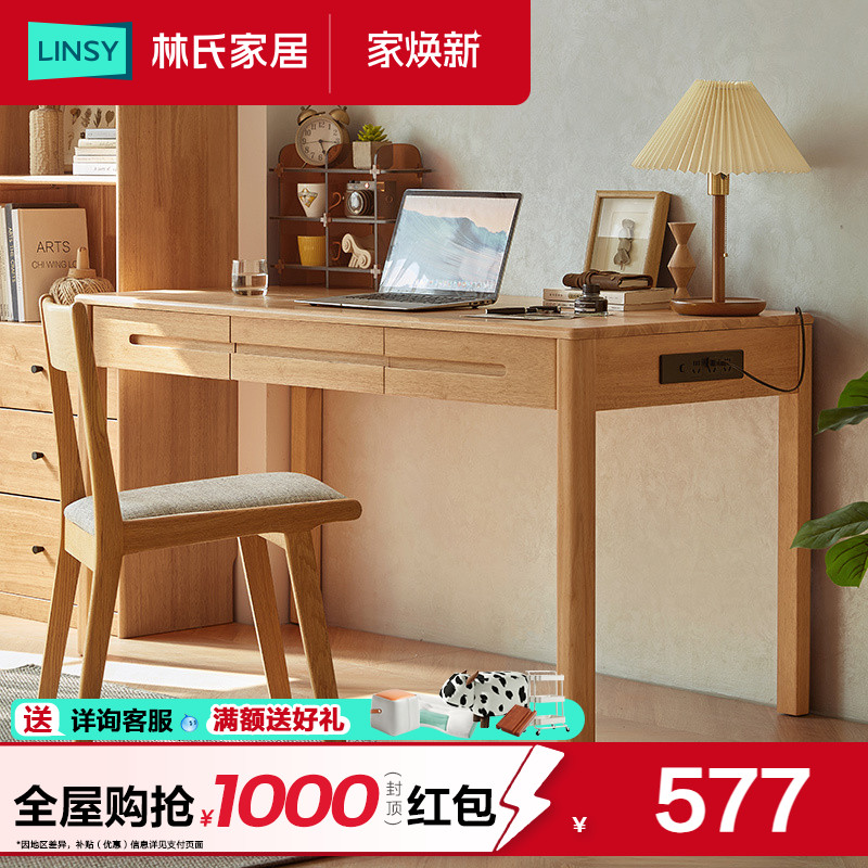 林氏家居全实木北欧书桌椅组合