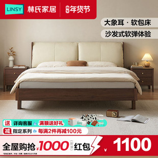 林氏家居1米5实木脚双人床2025新款胡桃色生态牛皮软包床林氏木业