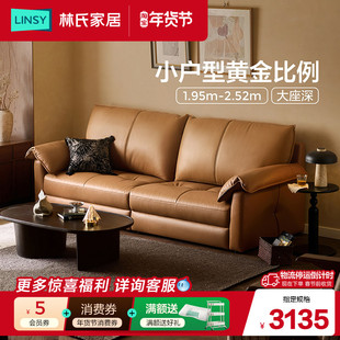 林氏家居木业小户型棕色真皮沙发客厅中古风2025新款双人头层牛皮