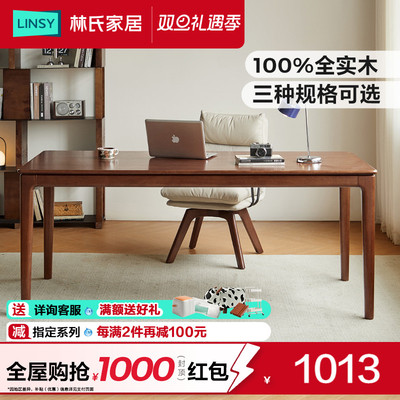 林氏家居全实木胡桃木色学习书桌