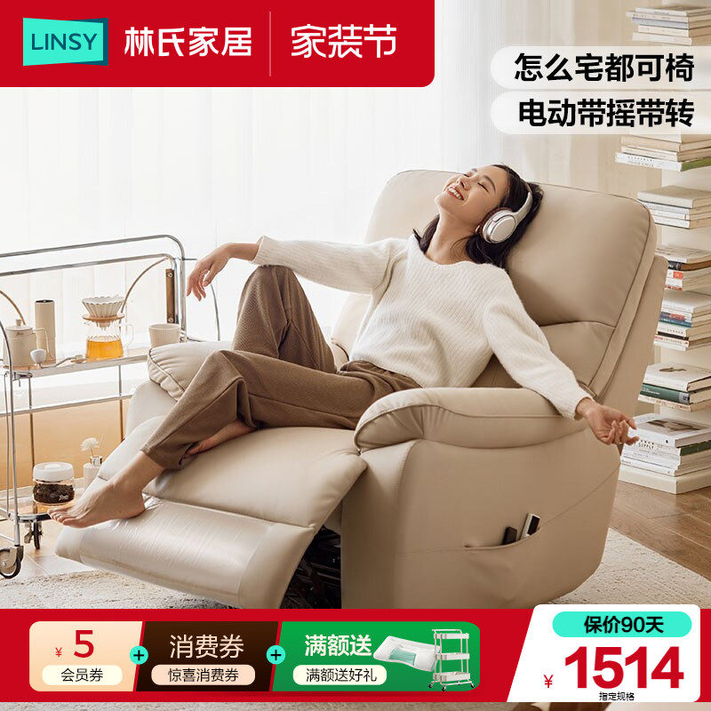 林氏家居多功能电动单人沙发椅黑色真皮沙发客厅2026新款林氏木业