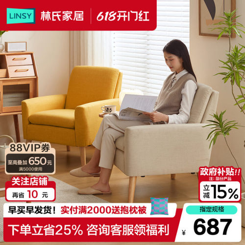 林氏家居北欧布艺单人沙发