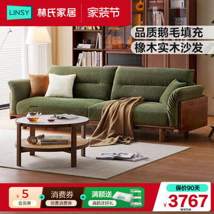 林氏家居原木风橡木实木沙发客厅2026新款胡桃色林氏木业可可系列